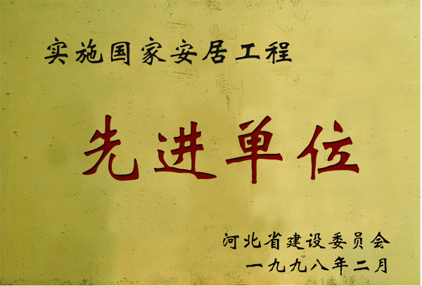 执行国度Z6人生就是博工程先进单元